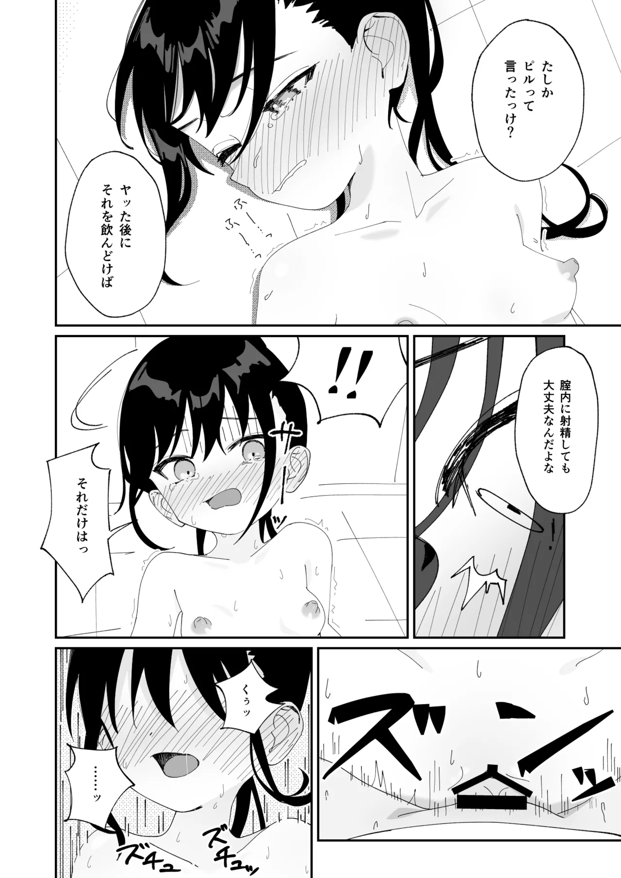 委員長系女子が脅されて裸を見せることになり結局犯される本 Page.31