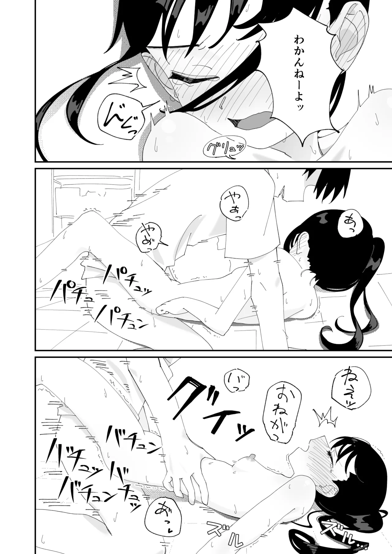 委員長系女子が脅されて裸を見せることになり結局犯される本 Page.33