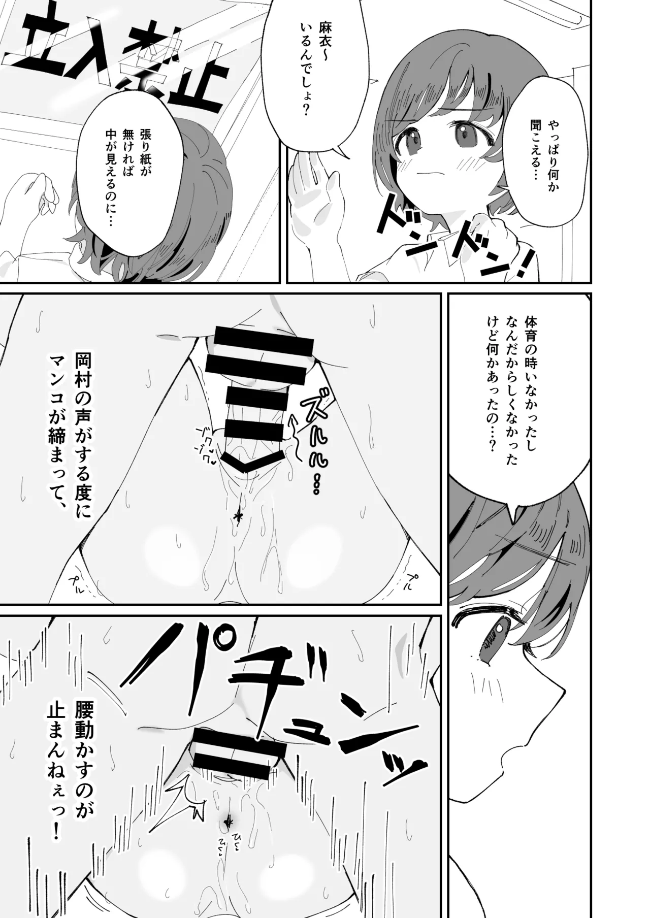 委員長系女子が脅されて裸を見せることになり結局犯される本 Page.36