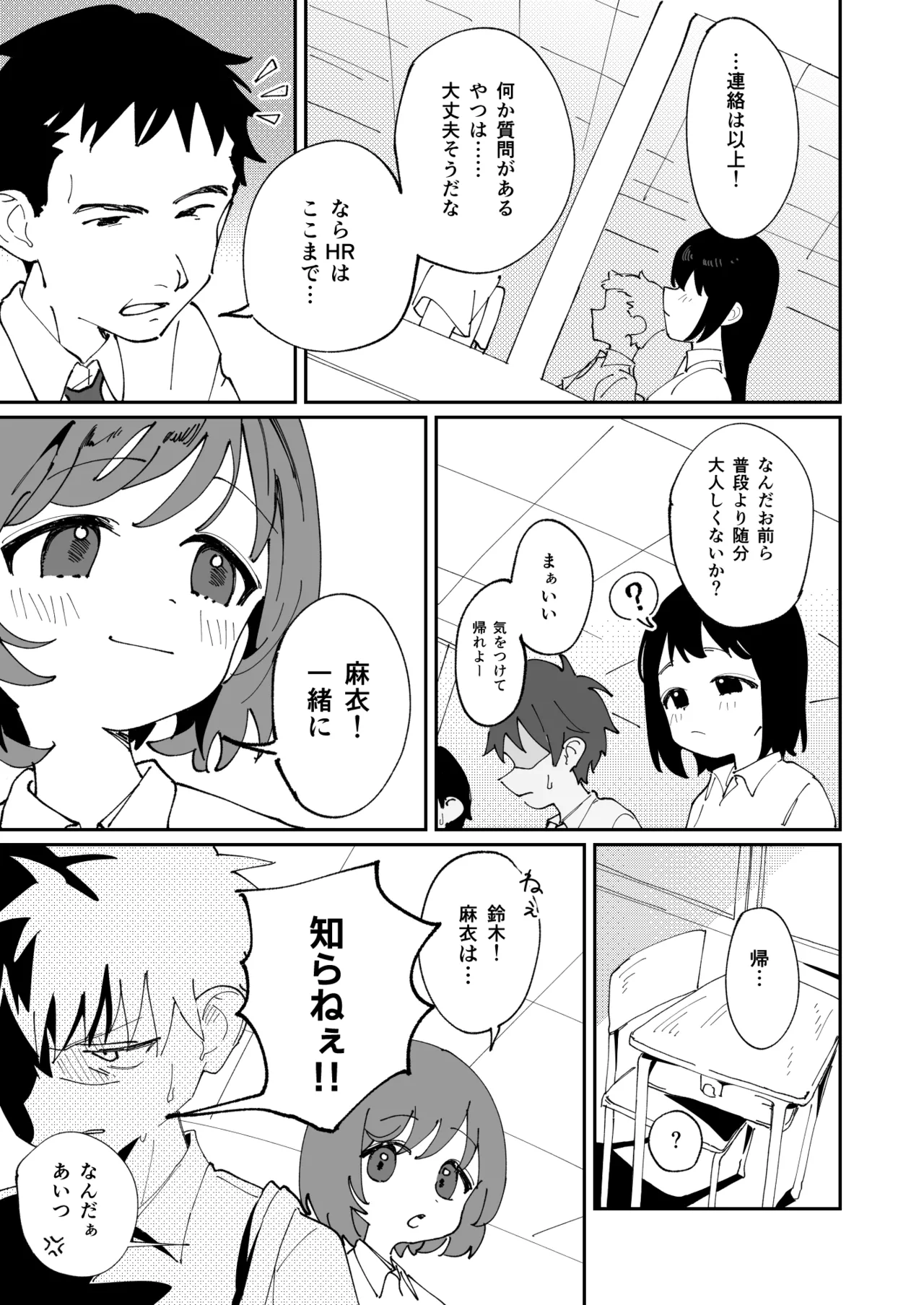 委員長系女子が脅されて裸を見せることになり結局犯される本 Page.4