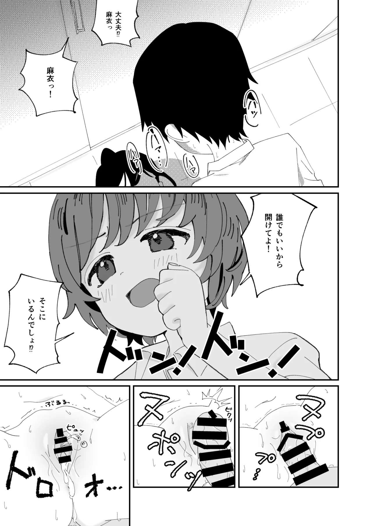 委員長系女子が脅されて裸を見せることになり結局犯される本 Page.40