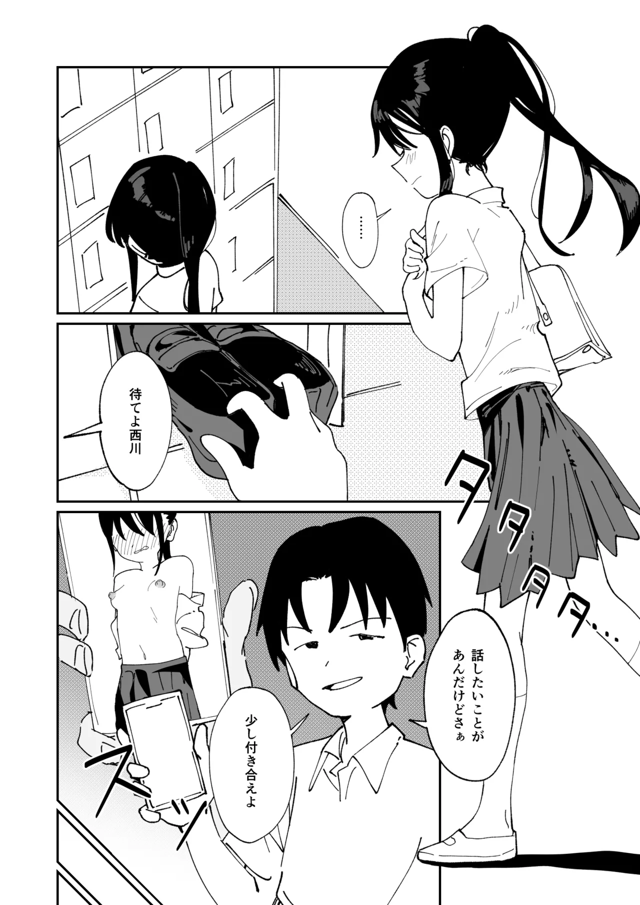 委員長系女子が脅されて裸を見せることになり結局犯される本 Page.5