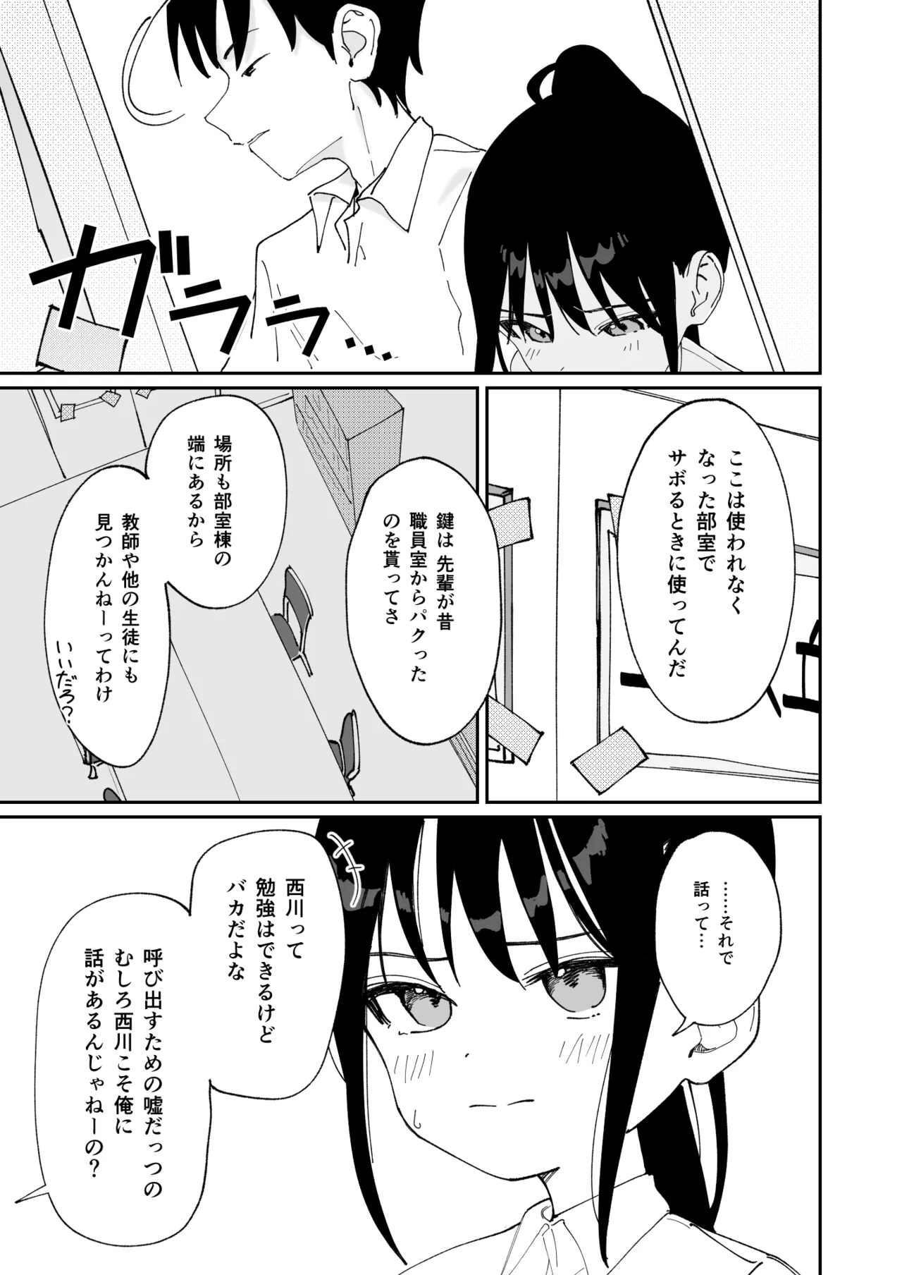 委員長系女子が脅されて裸を見せることになり結局犯される本 Page.6