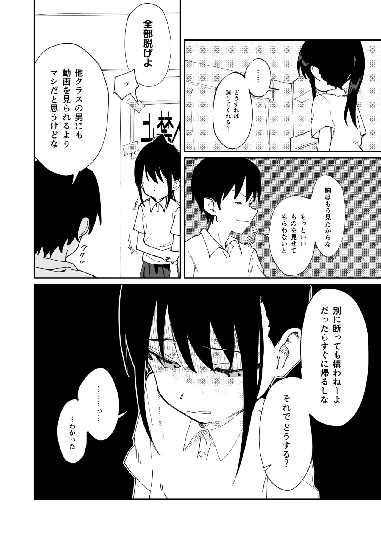 委員長系女子が脅されて裸を見せることになり結局犯される本 Page.7