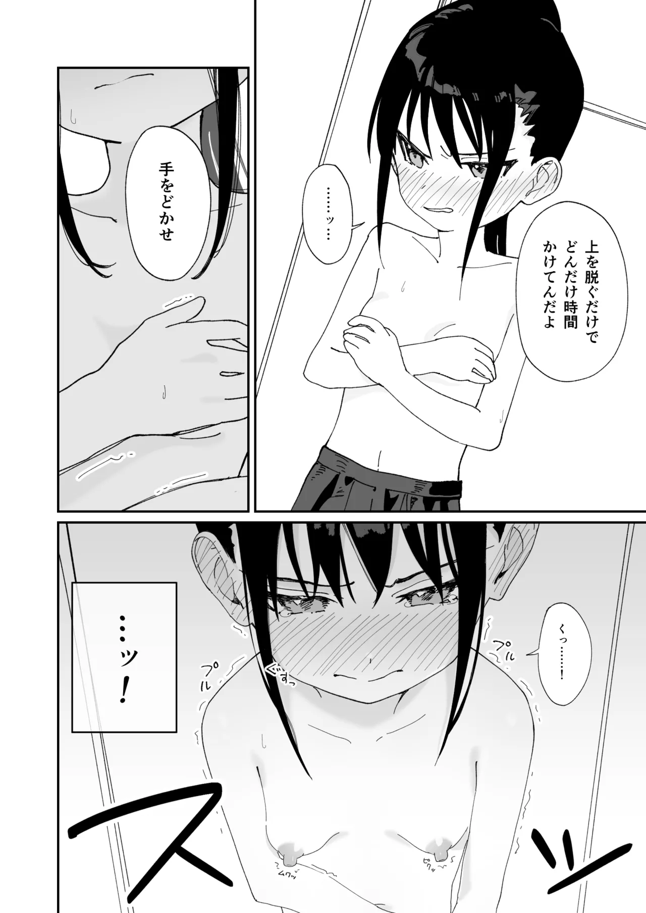 委員長系女子が脅されて裸を見せることになり結局犯される本 Page.9