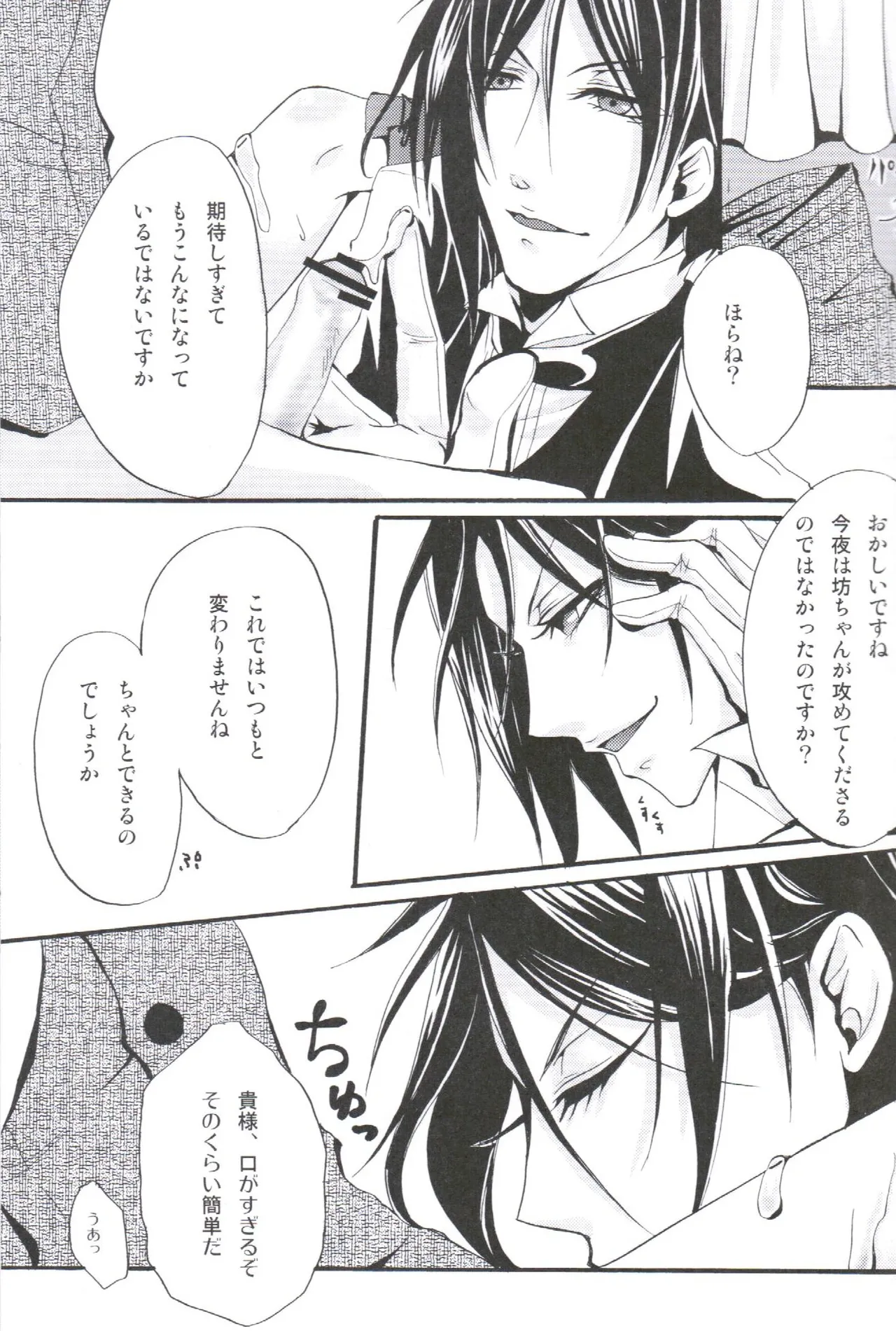 Queen's Servant(raw)- megaromaniac Page.15