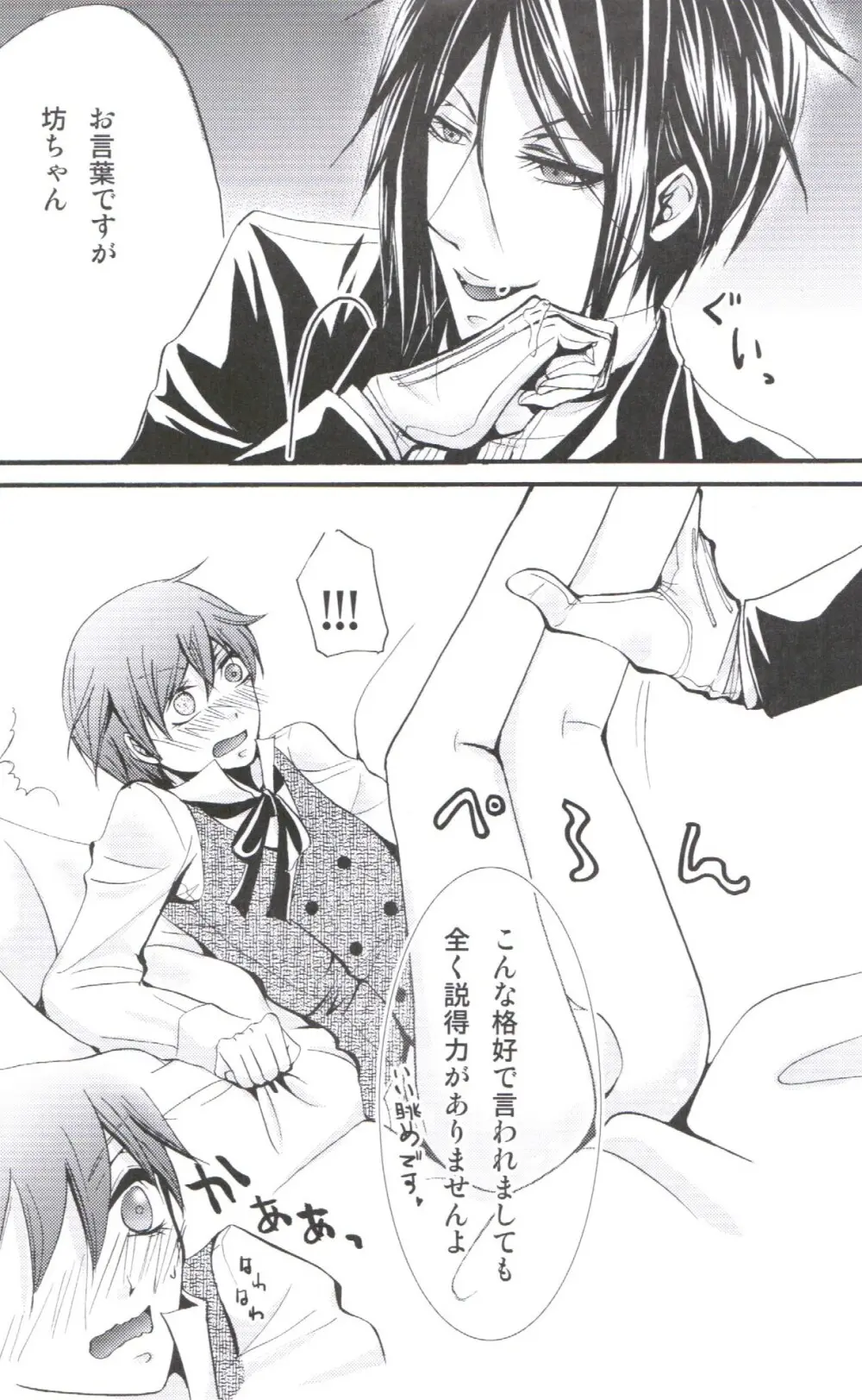 Queen's Servant(raw)- megaromaniac Page.16