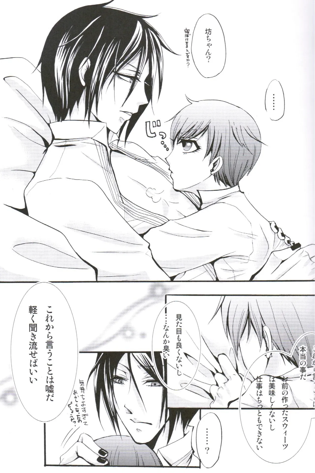 Queen's Servant(raw)- megaromaniac Page.29