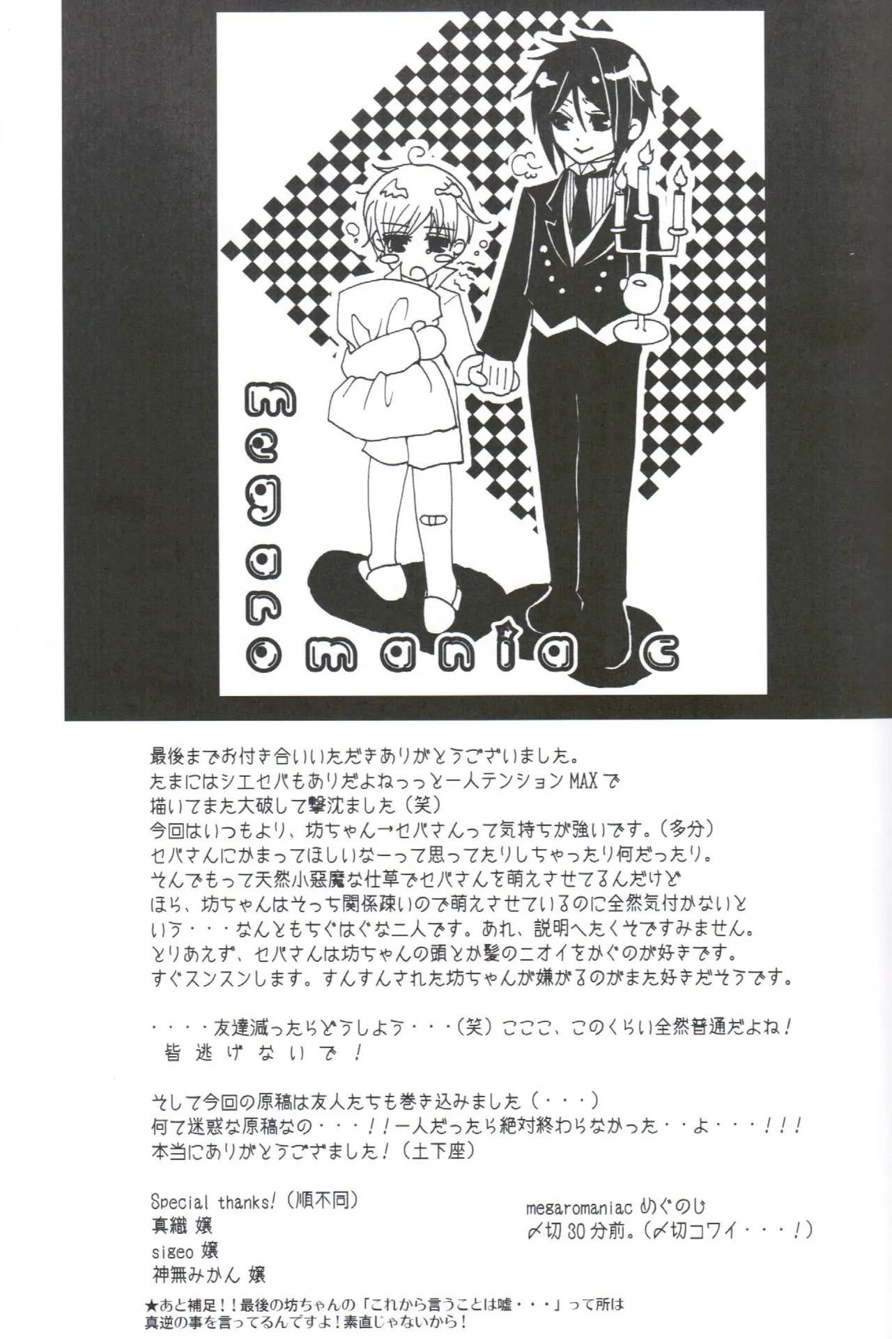 Queen's Servant(raw)- megaromaniac Page.33