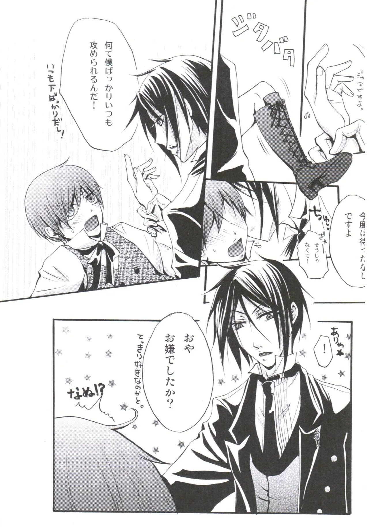 Queen's Servant(raw)- megaromaniac Page.5