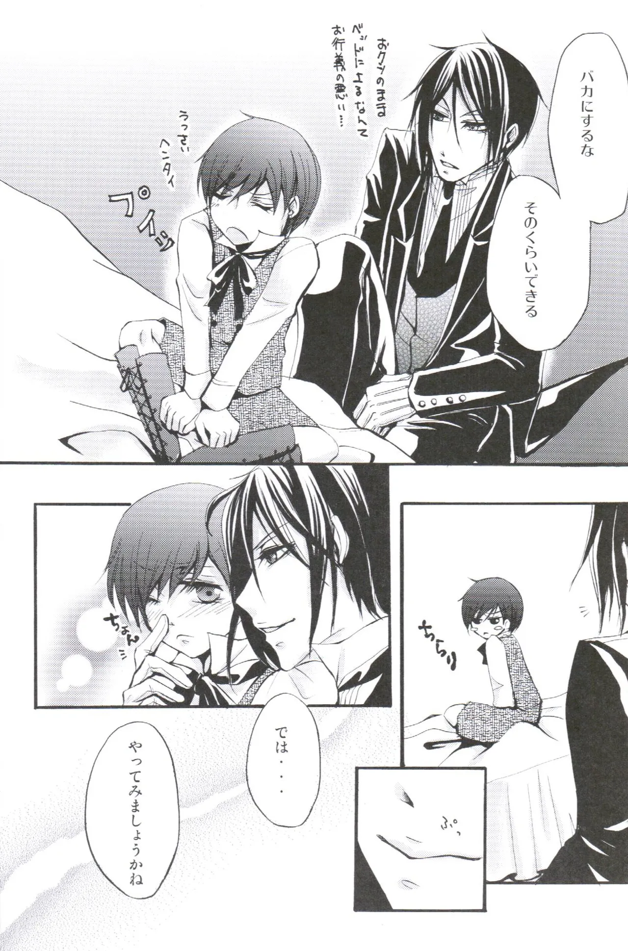 Queen's Servant(raw)- megaromaniac Page.7