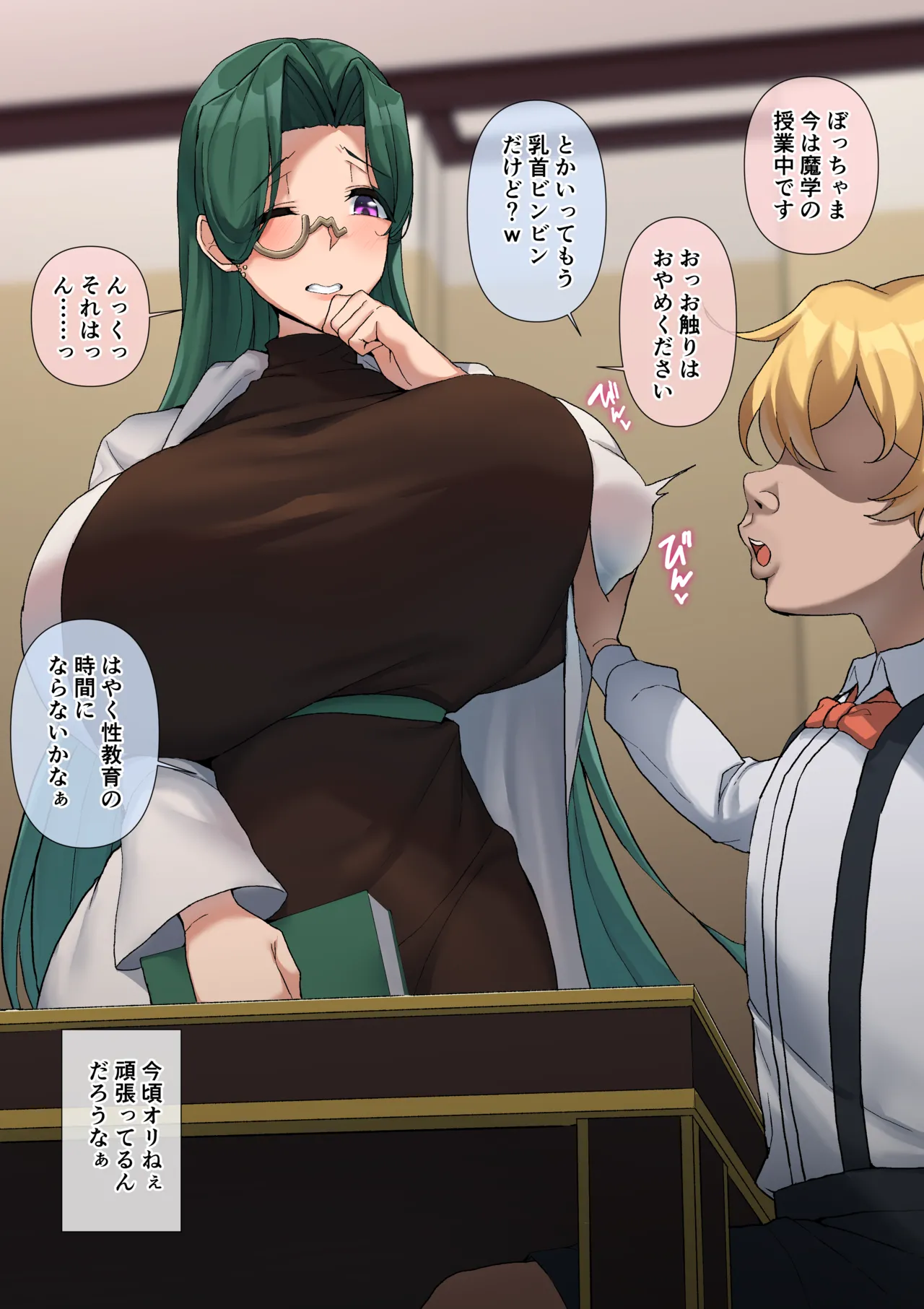 教え上手な僕の好きな人は…♥ Page.2