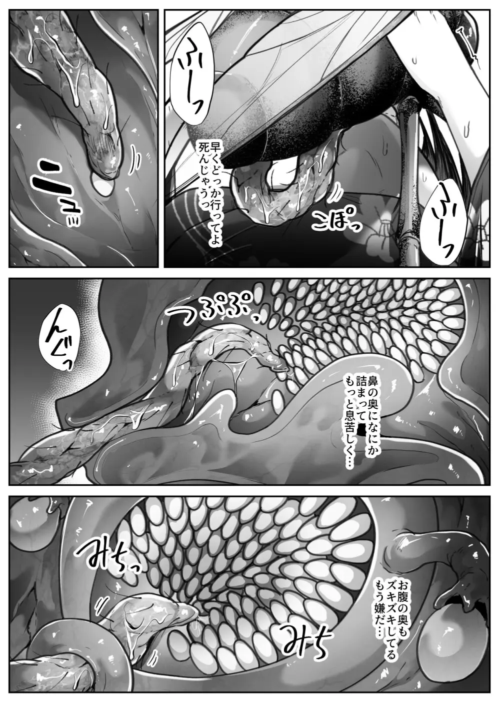 儚夢 Page.16