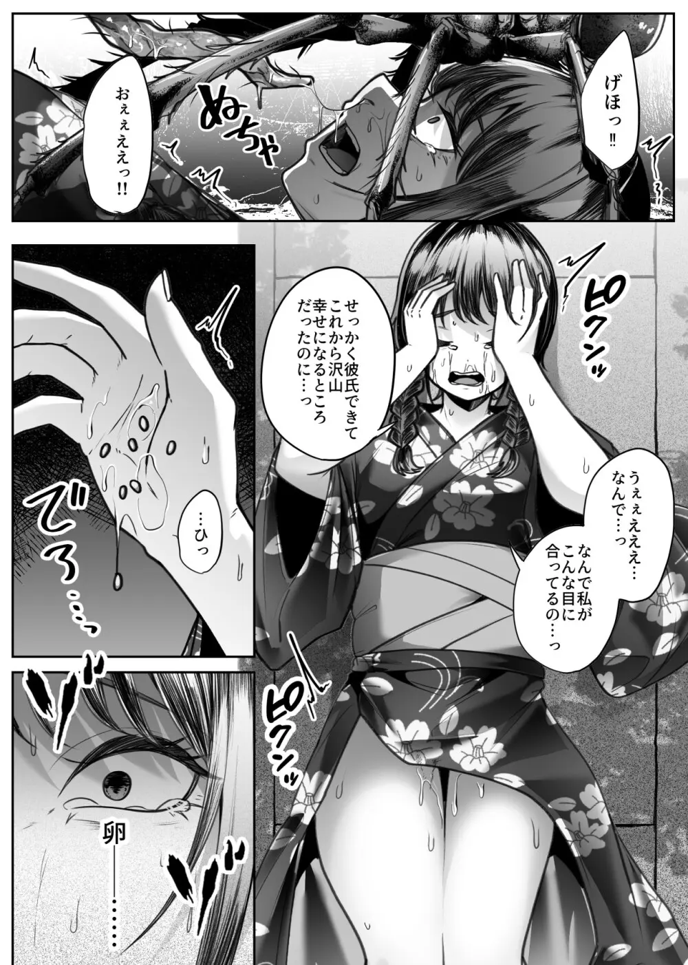 儚夢 Page.17
