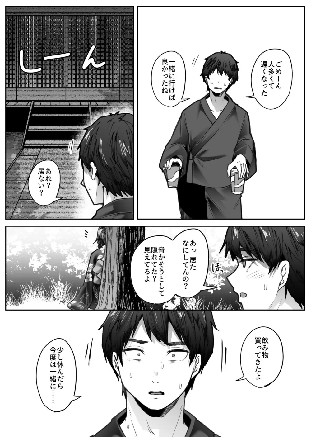 儚夢 Page.25