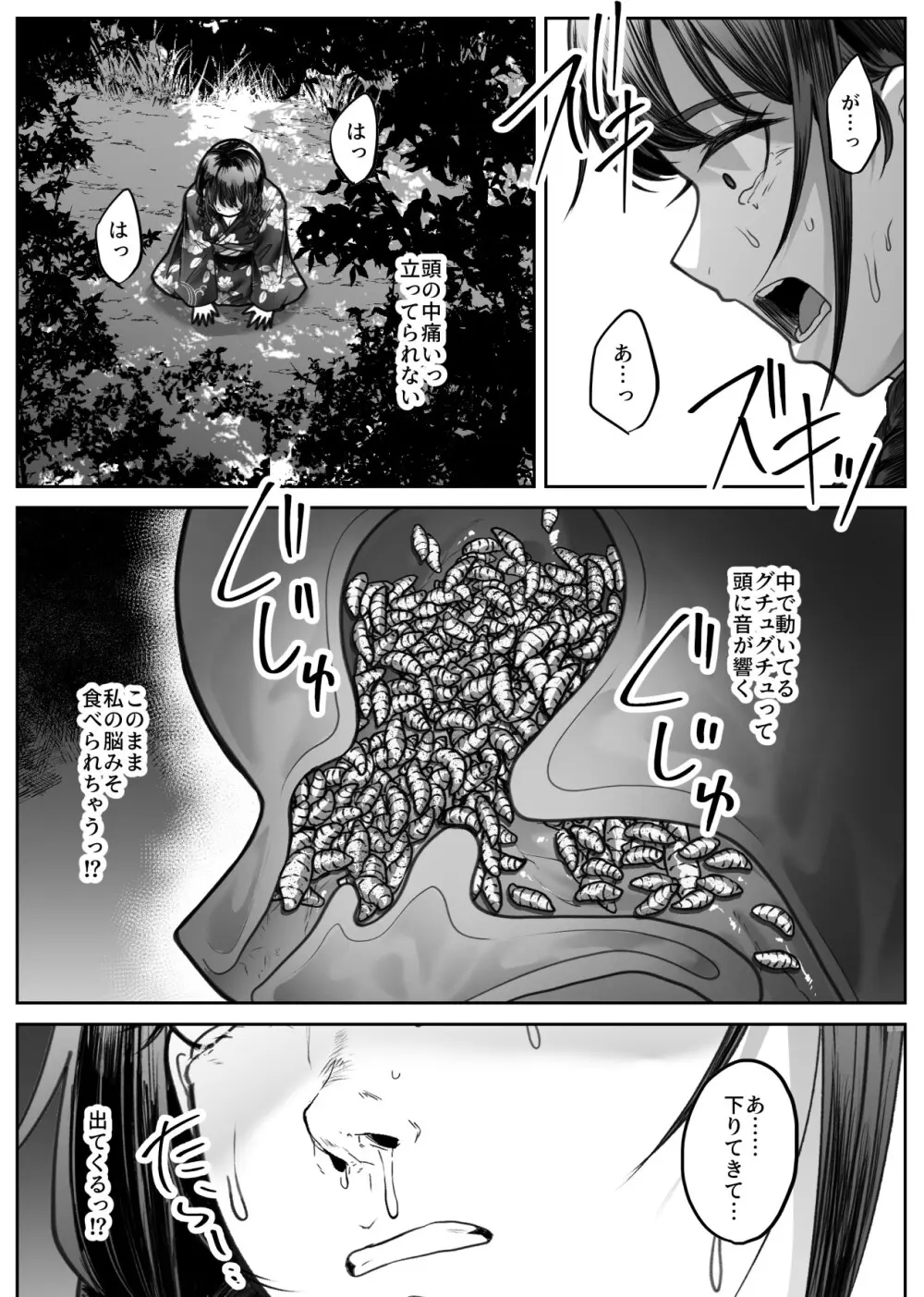 儚夢 Page.28