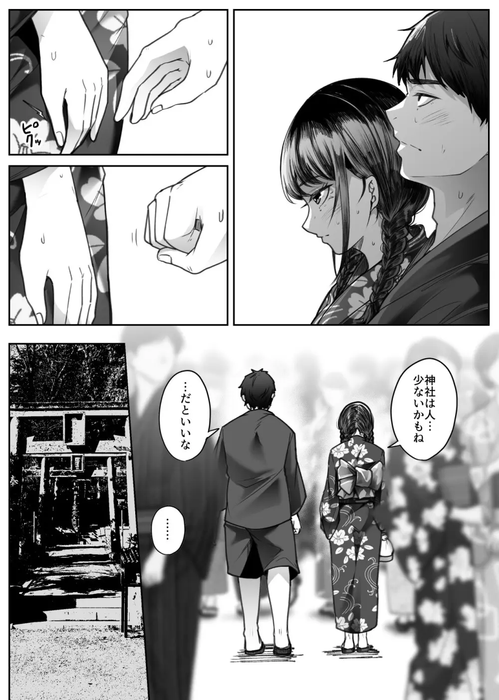 儚夢 Page.4