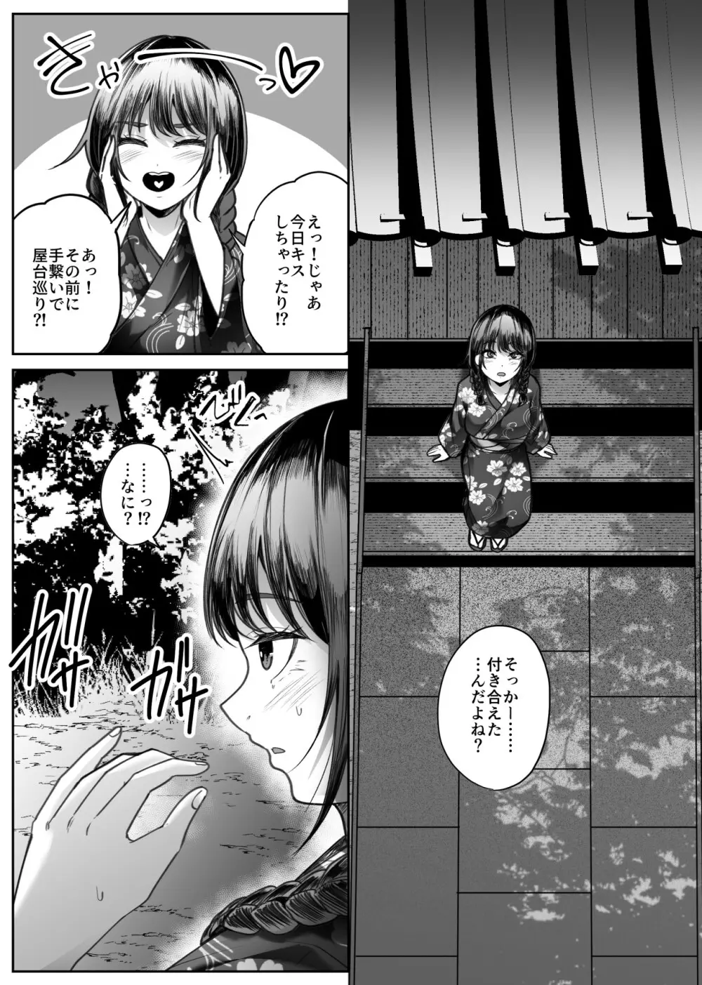 儚夢 Page.9