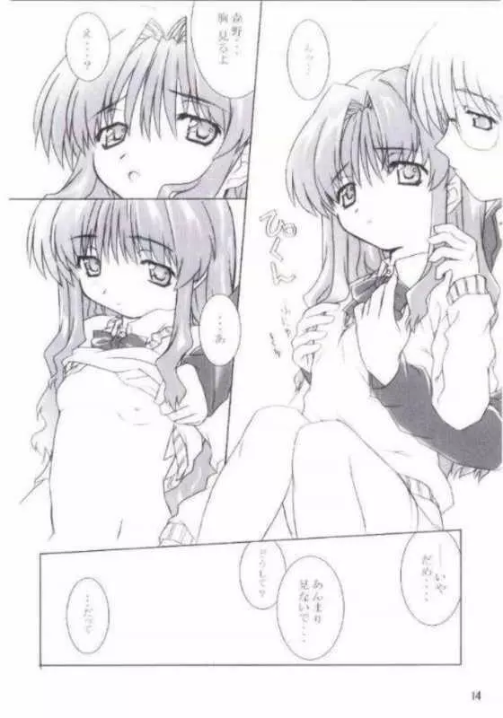 おねっぷり Page.13