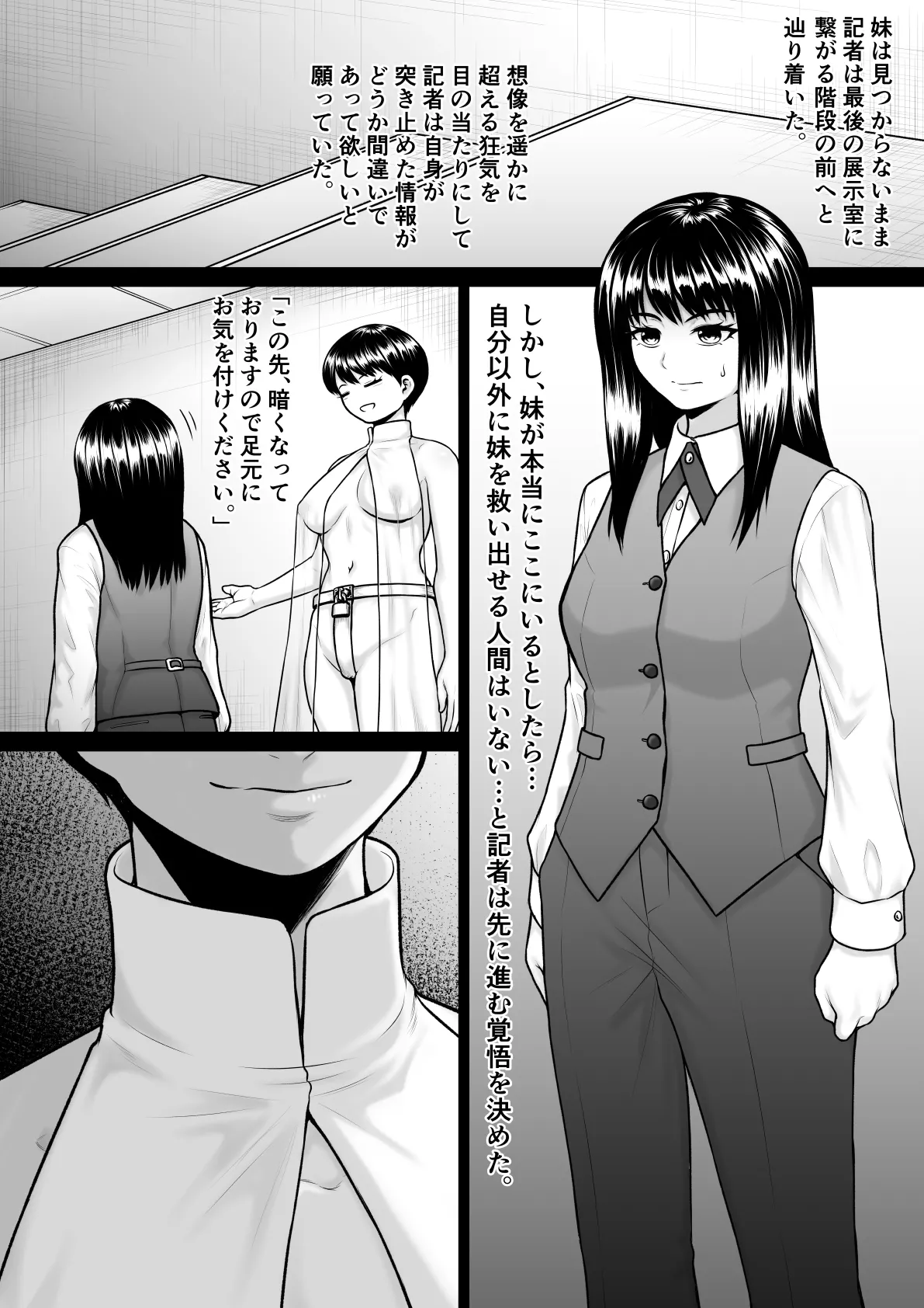 拷問芸術展 Page.22