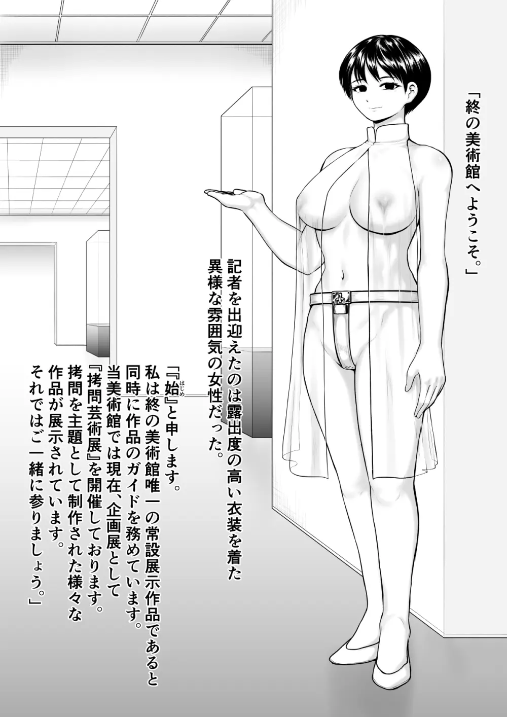 拷問芸術展 Page.4