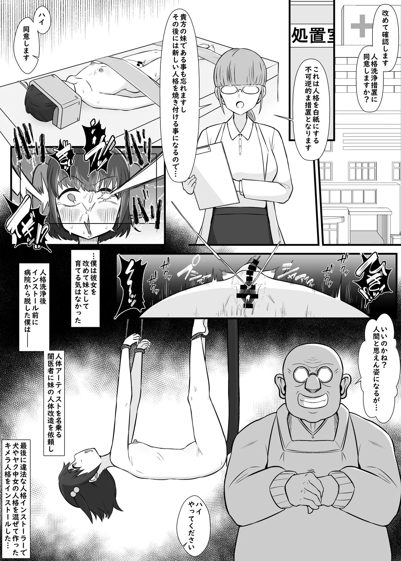 【人体改造済】返品彼女の社会復帰 Page.8