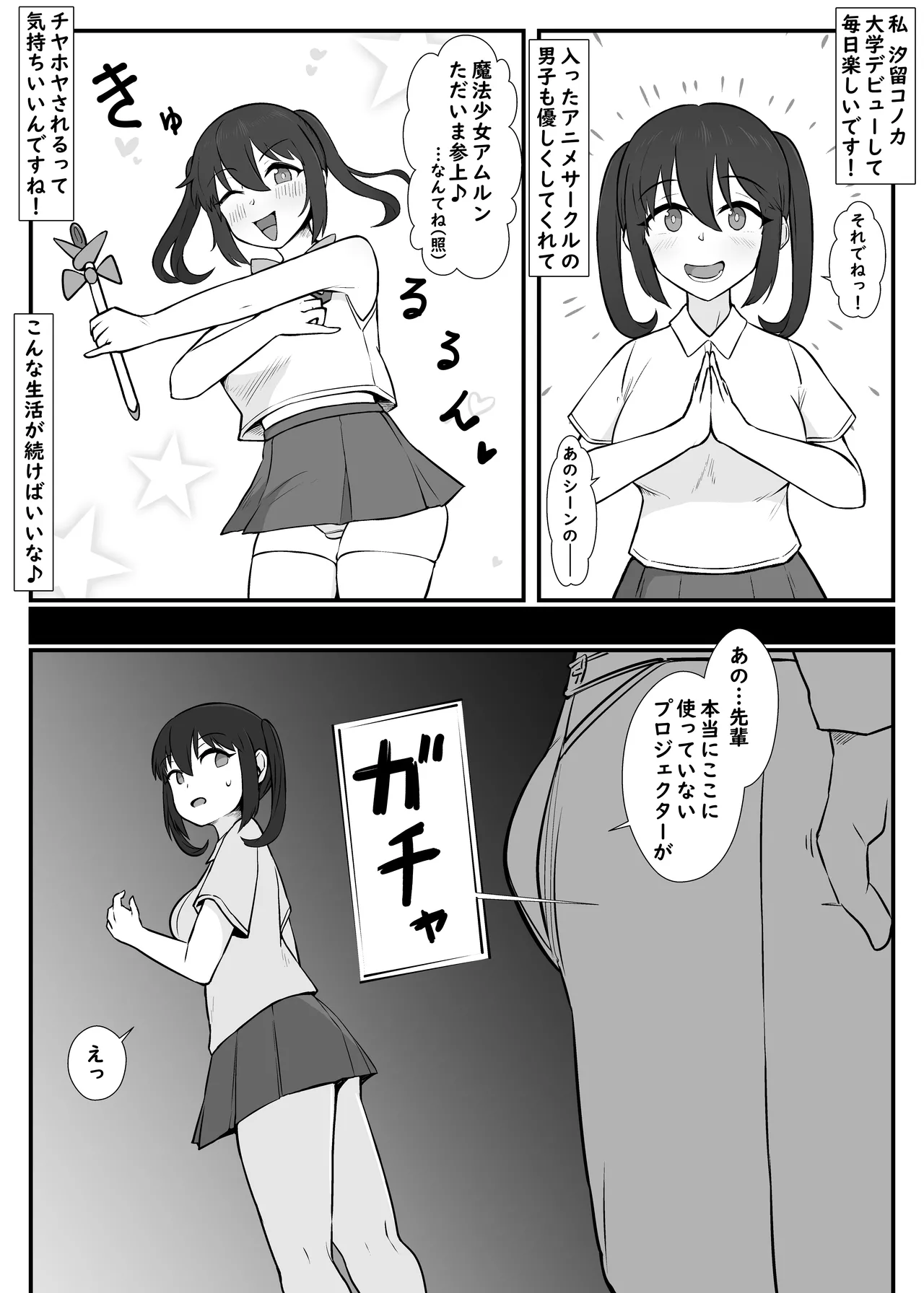 私、オタサーの姫だったのに Page.2