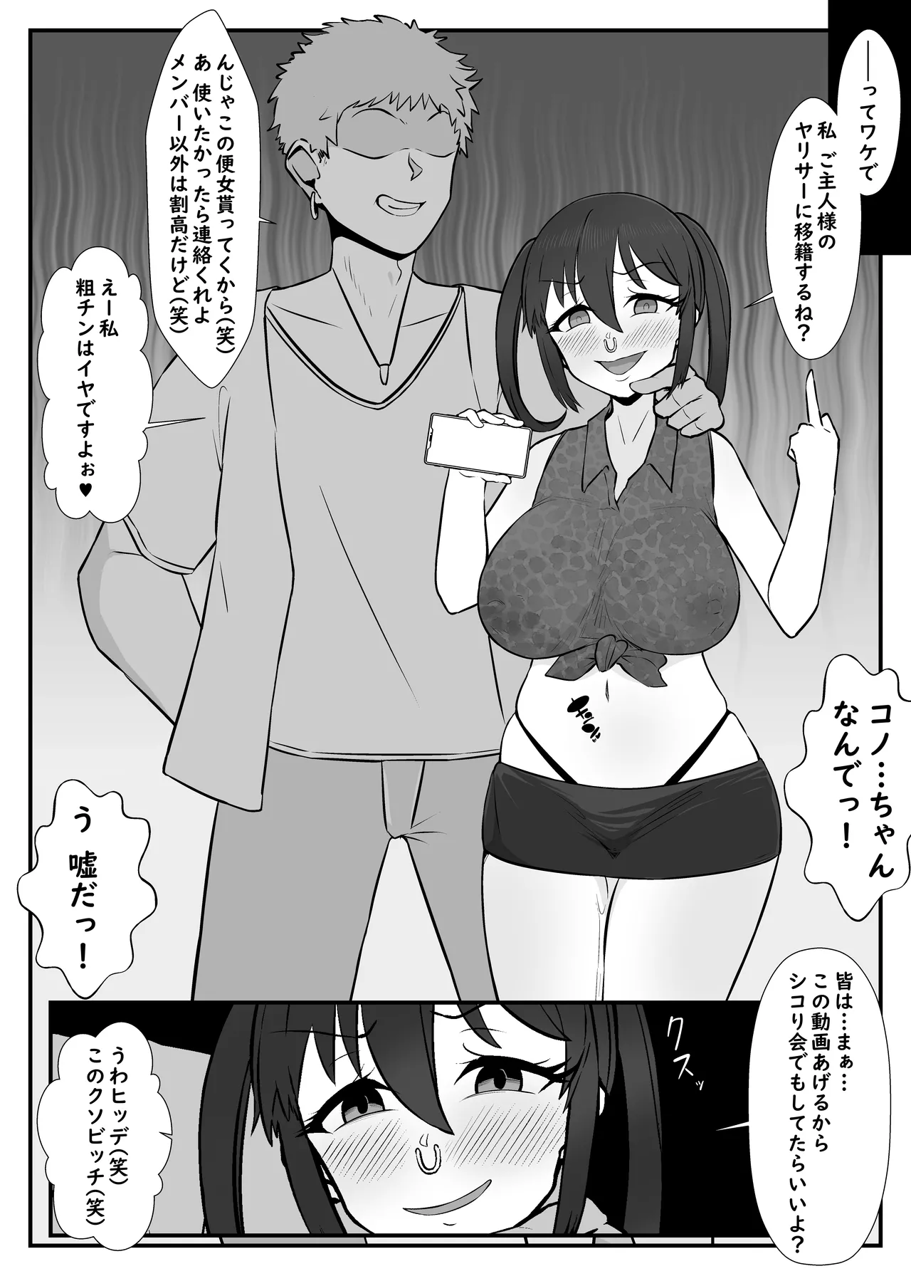 私、オタサーの姫だったのに Page.6