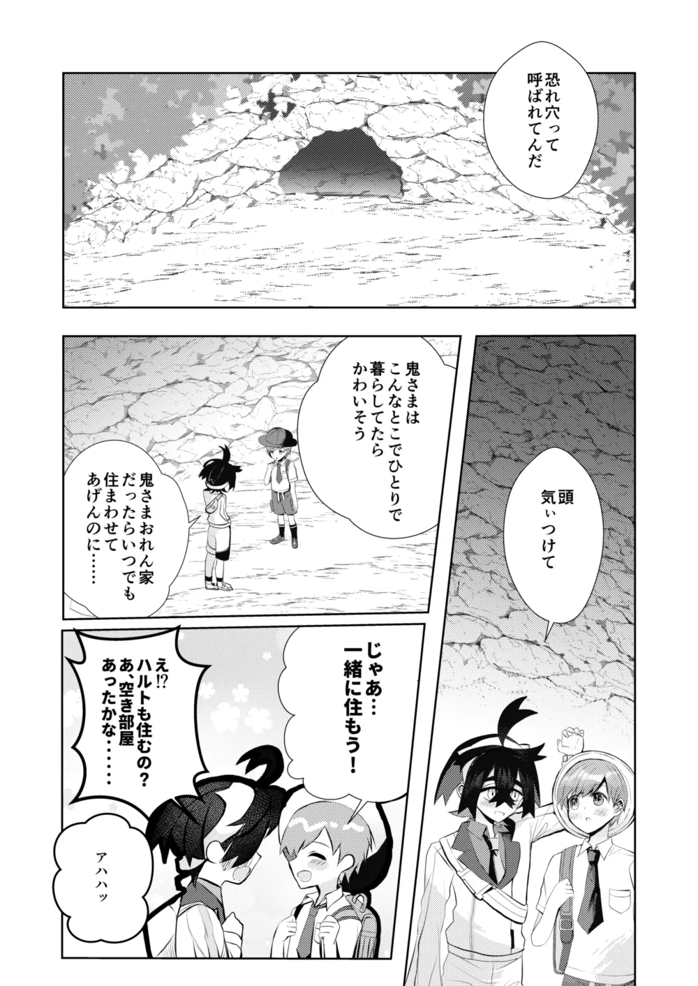 [黒霧] キミとゼロからしたいこと(ポケモン)【同人再録】 Page.10