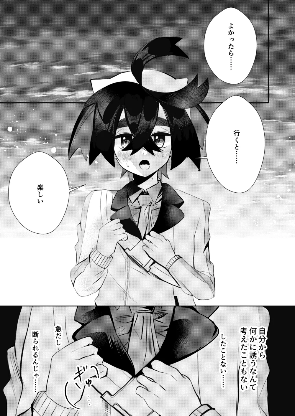 [黒霧] キミとゼロからしたいこと(ポケモン)【同人再録】 Page.12