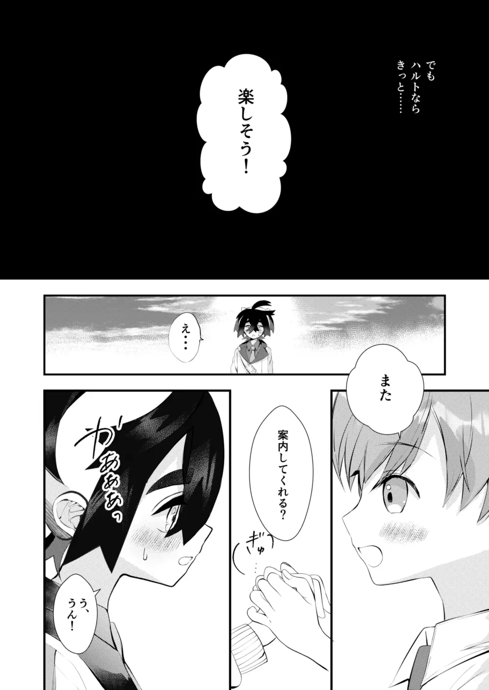[黒霧] キミとゼロからしたいこと(ポケモン)【同人再録】 Page.13