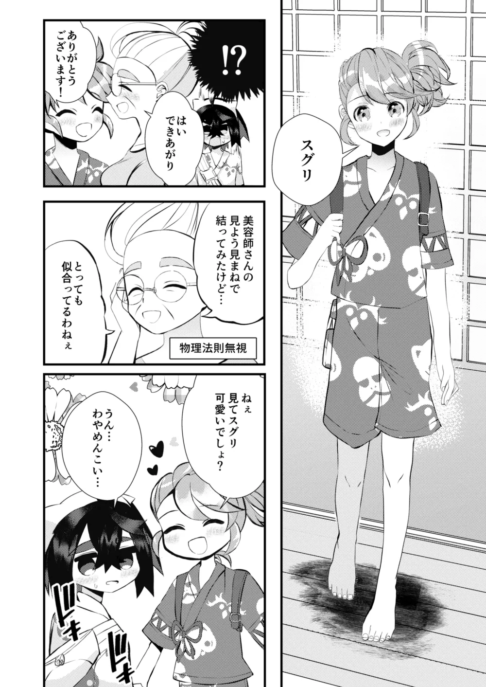 [黒霧] キミとゼロからしたいこと(ポケモン)【同人再録】 Page.15