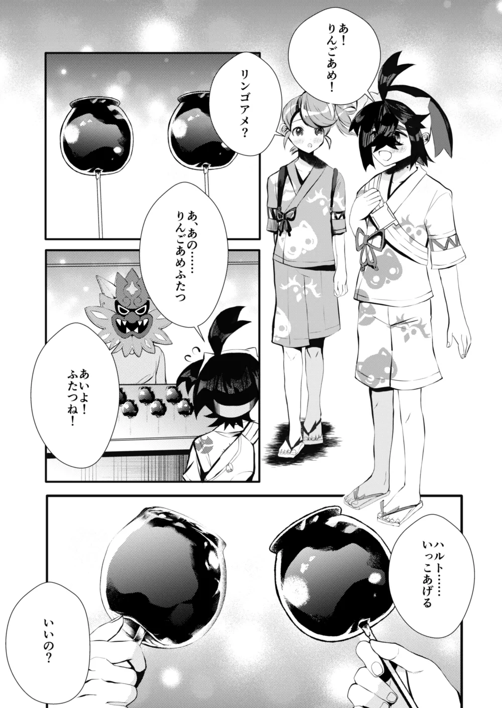 [黒霧] キミとゼロからしたいこと(ポケモン)【同人再録】 Page.16