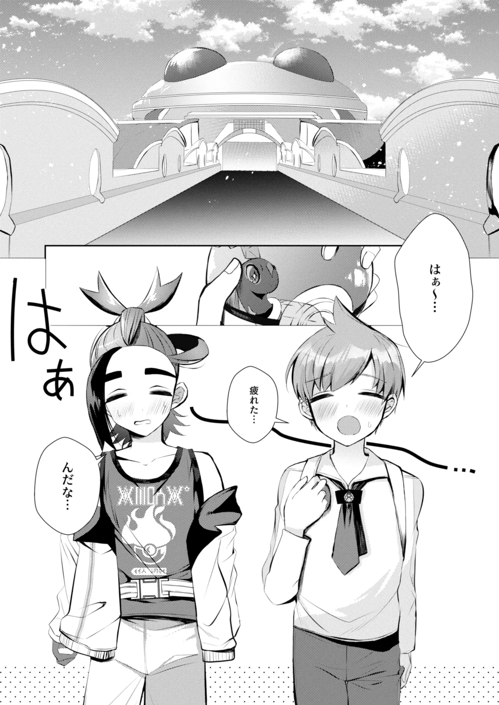 [黒霧] キミとゼロからしたいこと(ポケモン)【同人再録】 Page.2