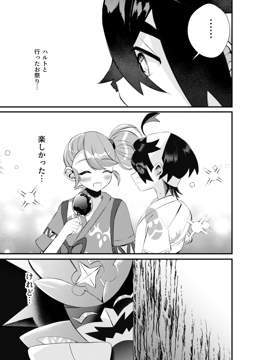 [黒霧] キミとゼロからしたいこと(ポケモン)【同人再録】 Page.20