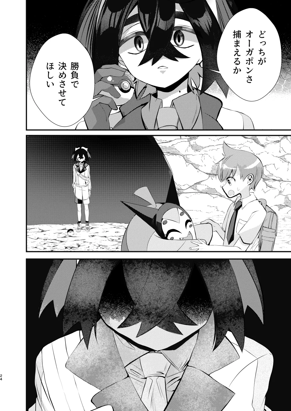 [黒霧] キミとゼロからしたいこと(ポケモン)【同人再録】 Page.21