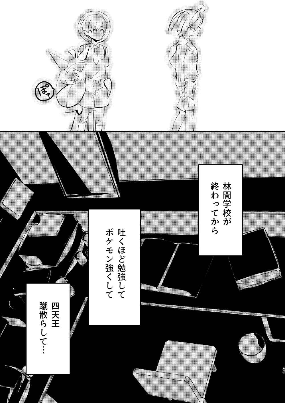 [黒霧] キミとゼロからしたいこと(ポケモン)【同人再録】 Page.22