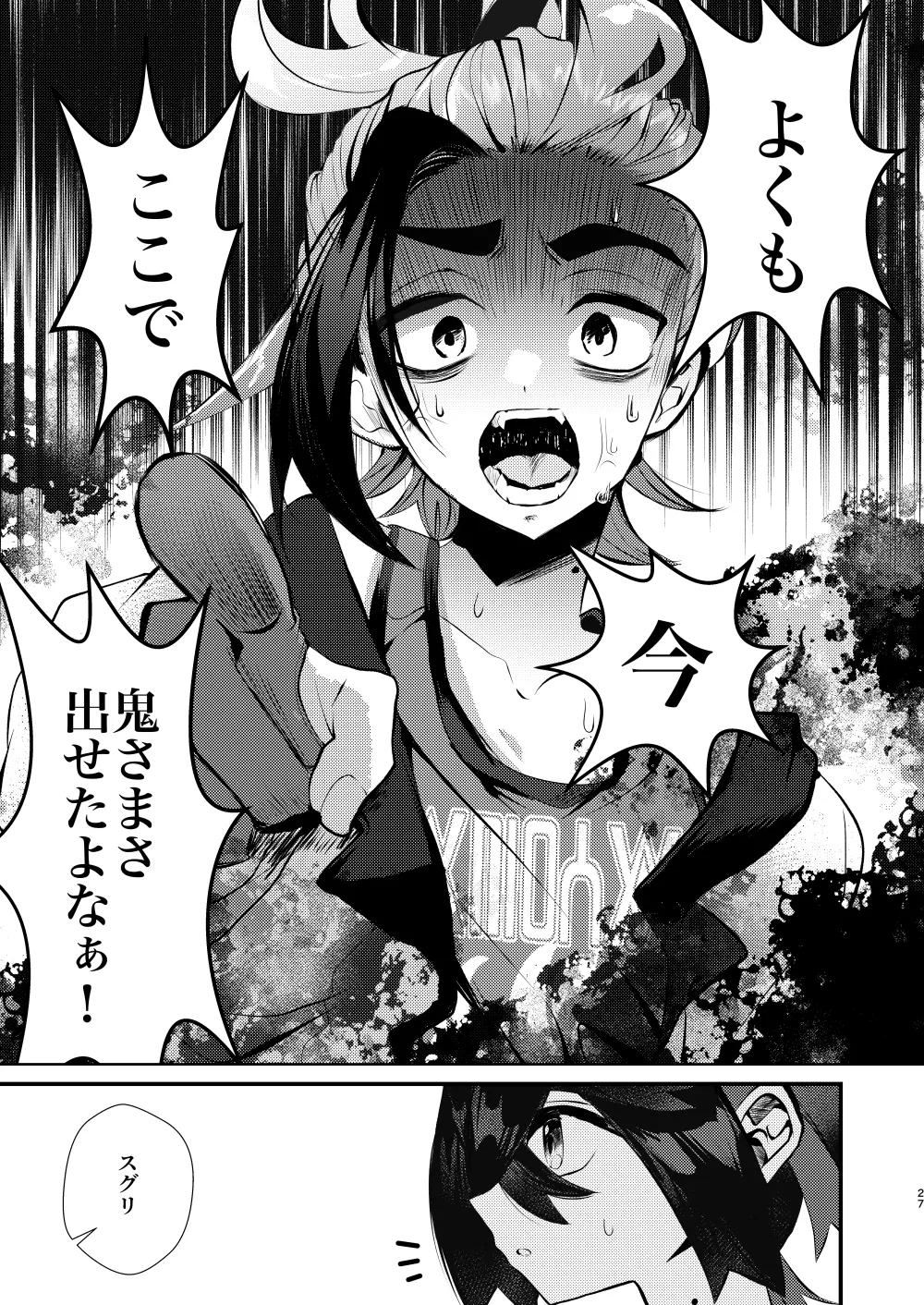 [黒霧] キミとゼロからしたいこと(ポケモン)【同人再録】 Page.24