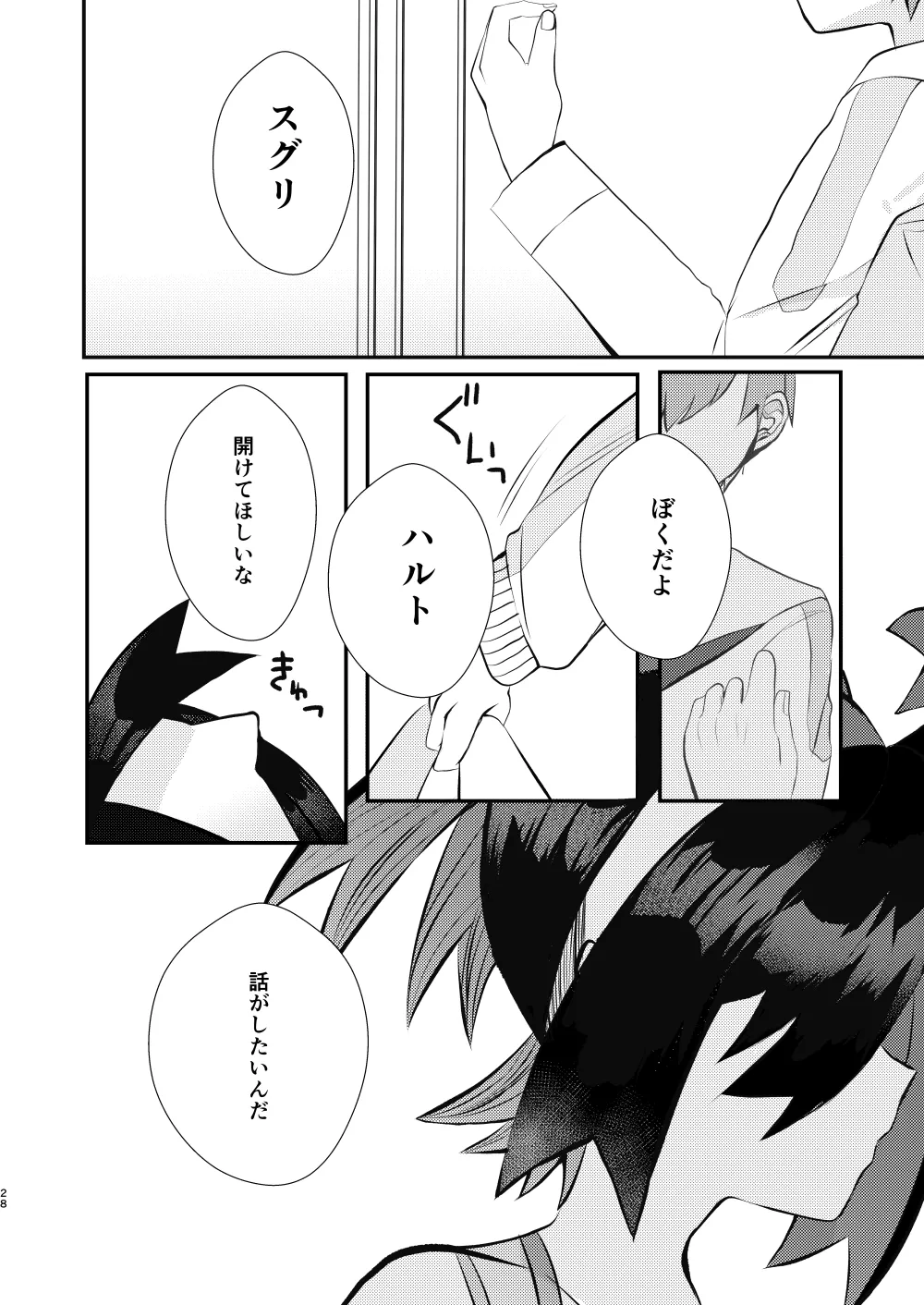 [黒霧] キミとゼロからしたいこと(ポケモン)【同人再録】 Page.25