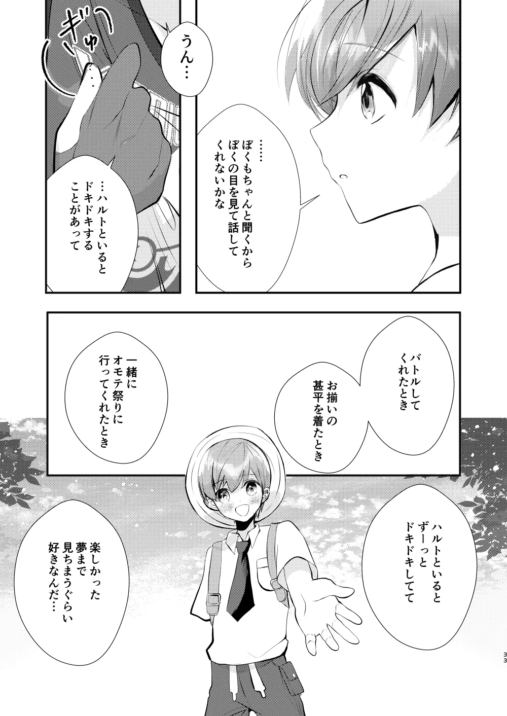 [黒霧] キミとゼロからしたいこと(ポケモン)【同人再録】 Page.29