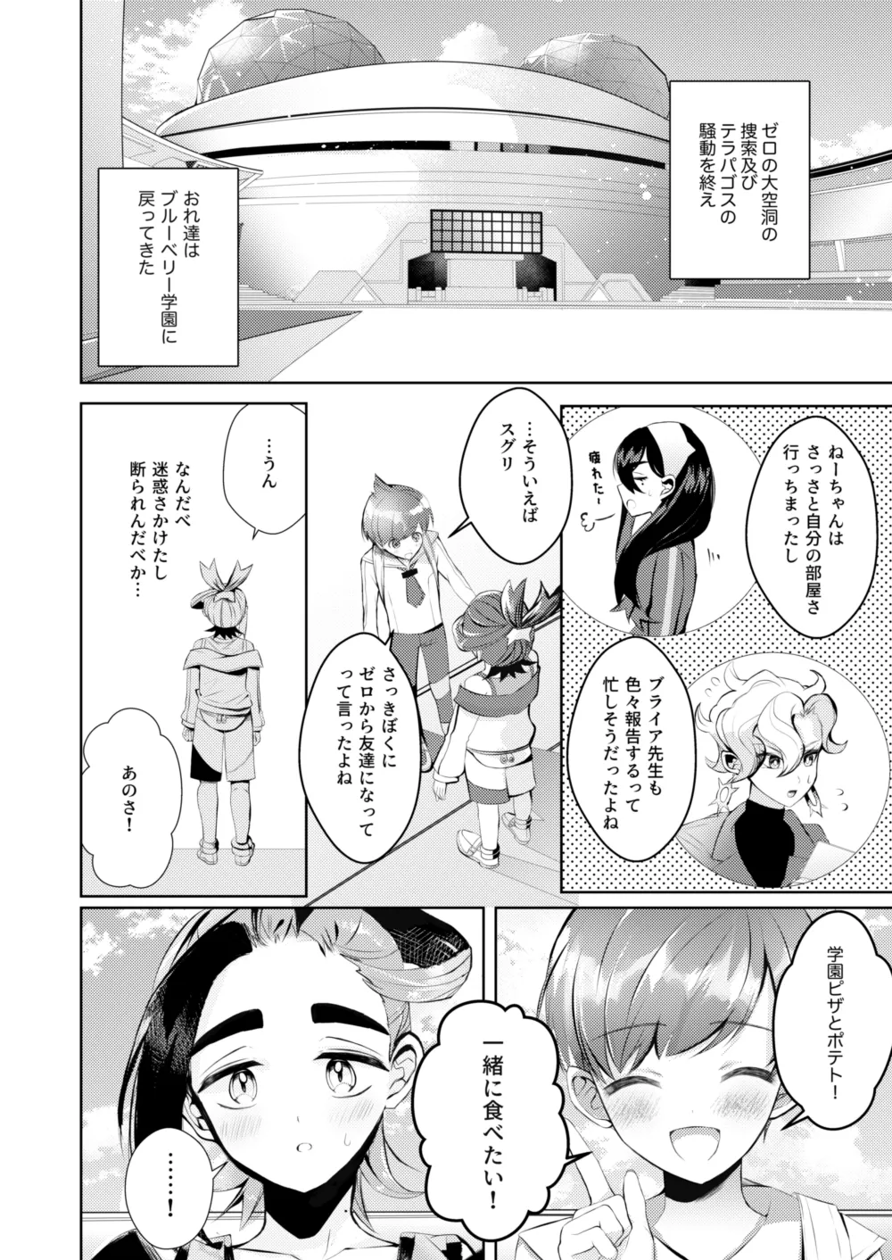 [黒霧] キミとゼロからしたいこと(ポケモン)【同人再録】 Page.3