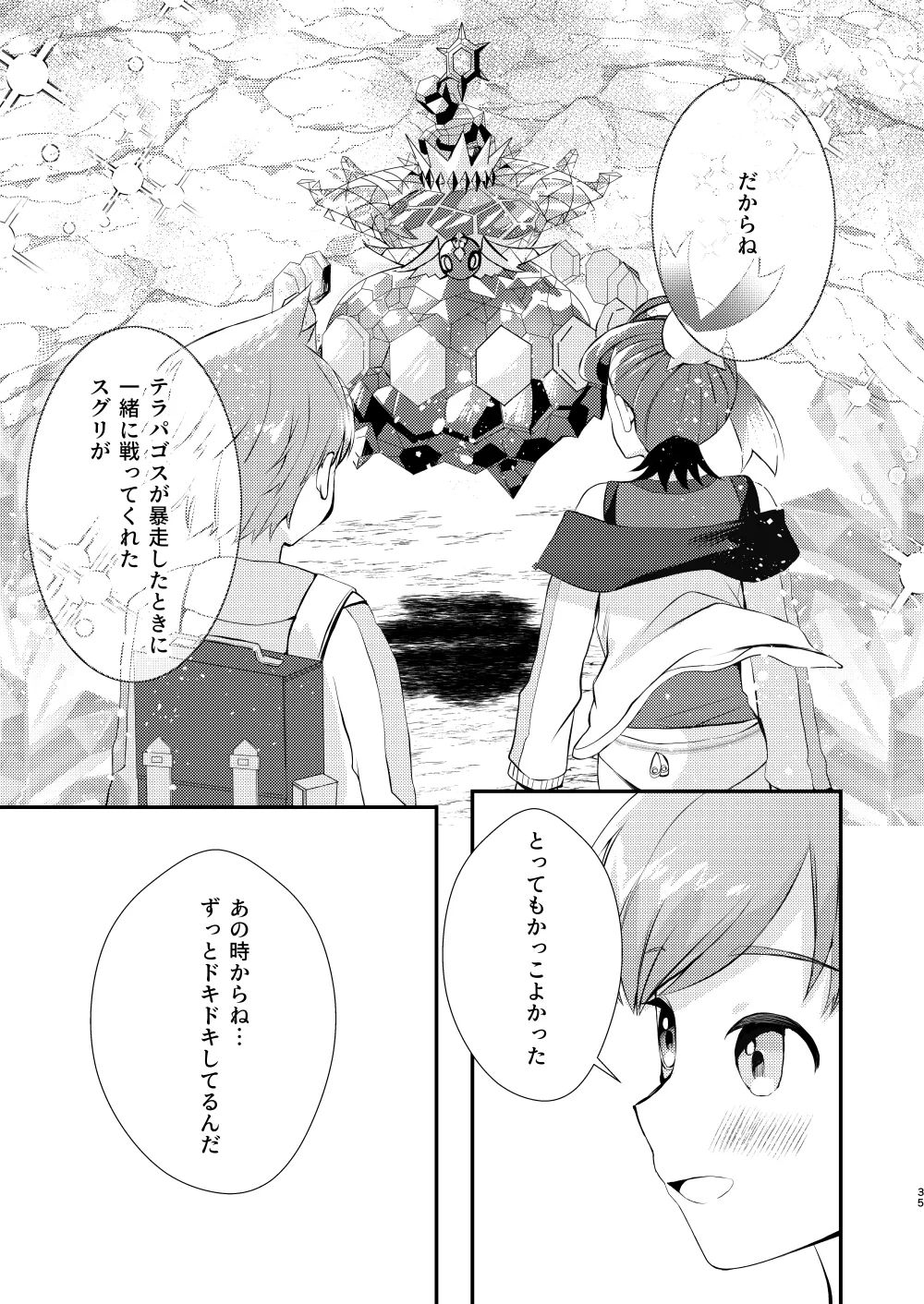 [黒霧] キミとゼロからしたいこと(ポケモン)【同人再録】 Page.32