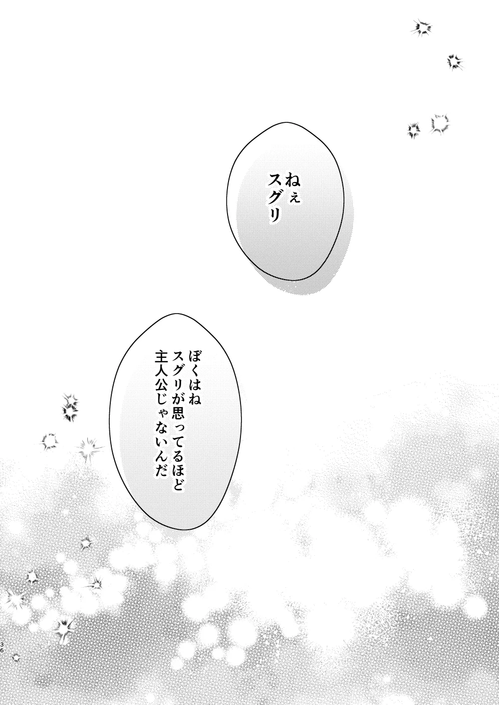 [黒霧] キミとゼロからしたいこと(ポケモン)【同人再録】 Page.33