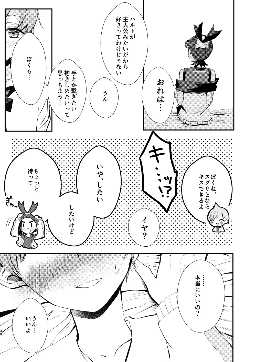 [黒霧] キミとゼロからしたいこと(ポケモン)【同人再録】 Page.35