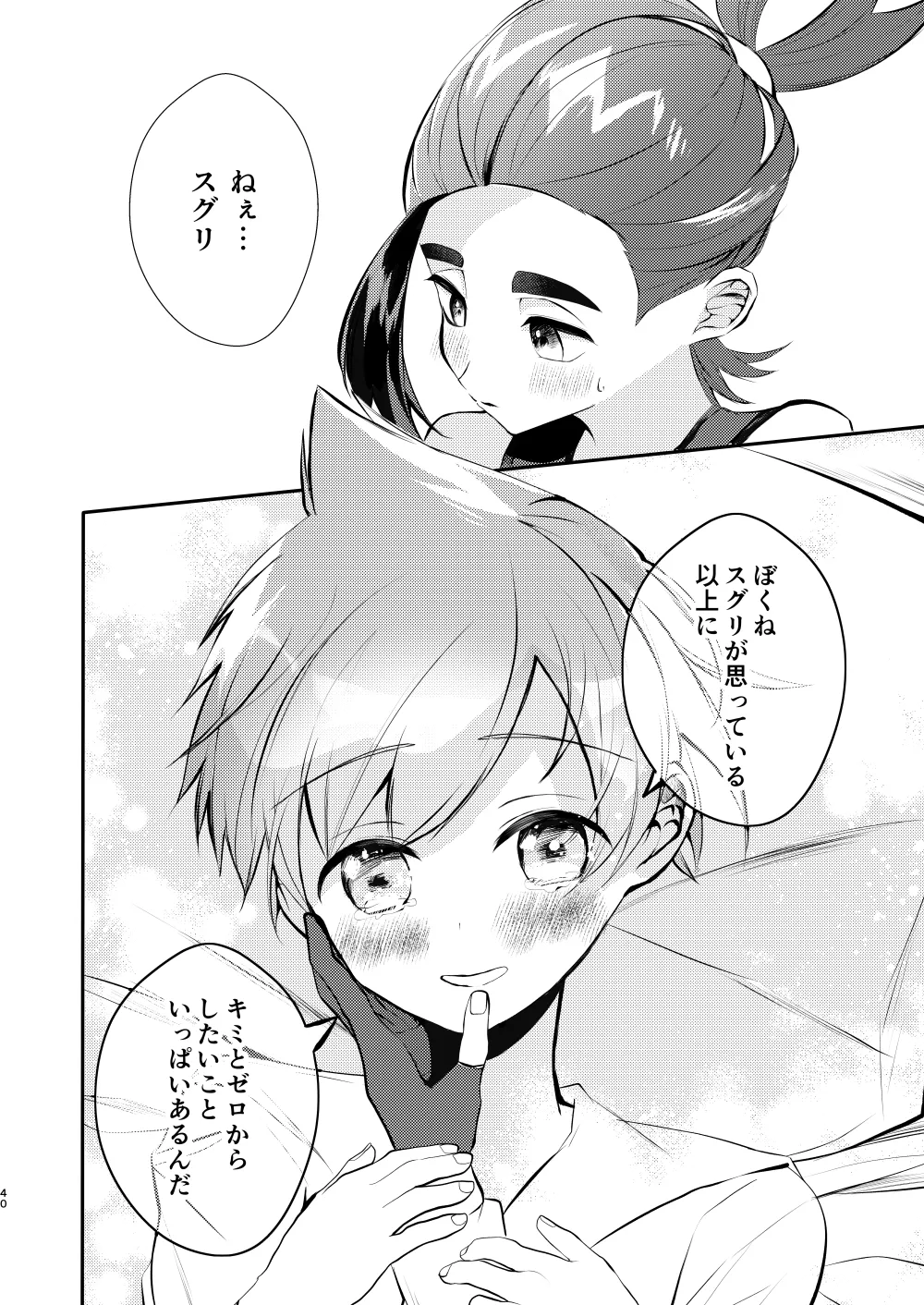 [黒霧] キミとゼロからしたいこと(ポケモン)【同人再録】 Page.37