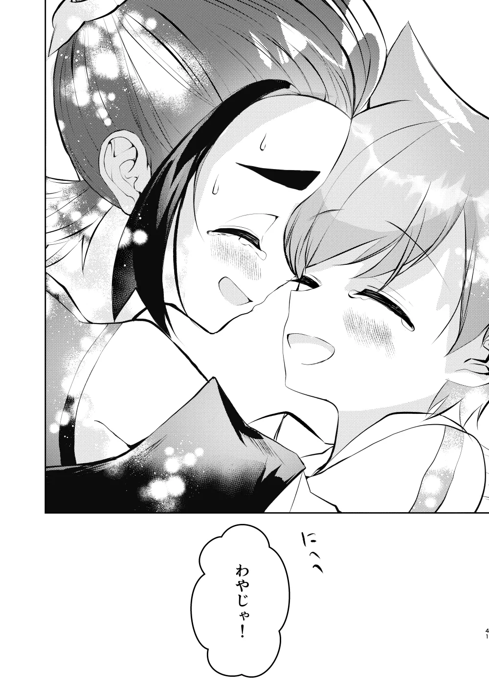 [黒霧] キミとゼロからしたいこと(ポケモン)【同人再録】 Page.38