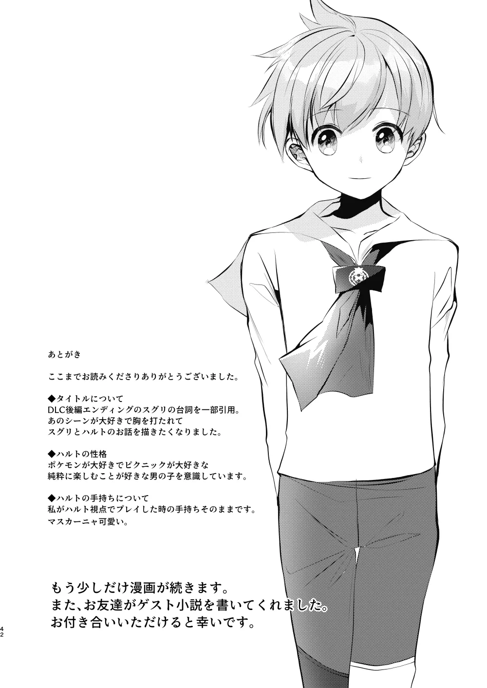 [黒霧] キミとゼロからしたいこと(ポケモン)【同人再録】 Page.39