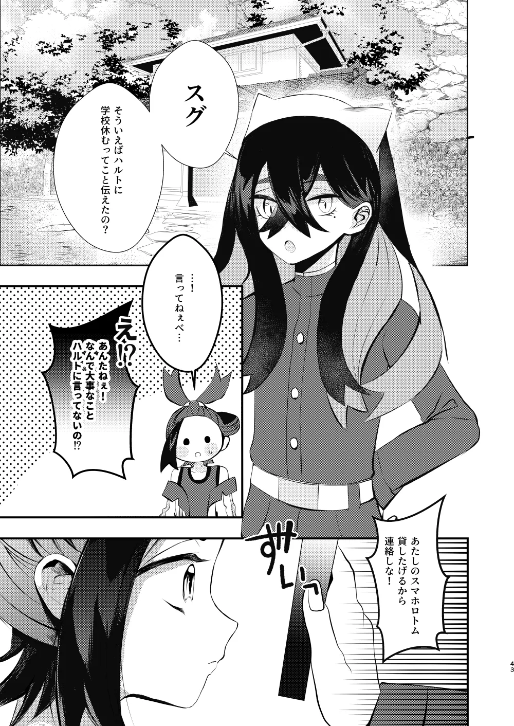 [黒霧] キミとゼロからしたいこと(ポケモン)【同人再録】 Page.40