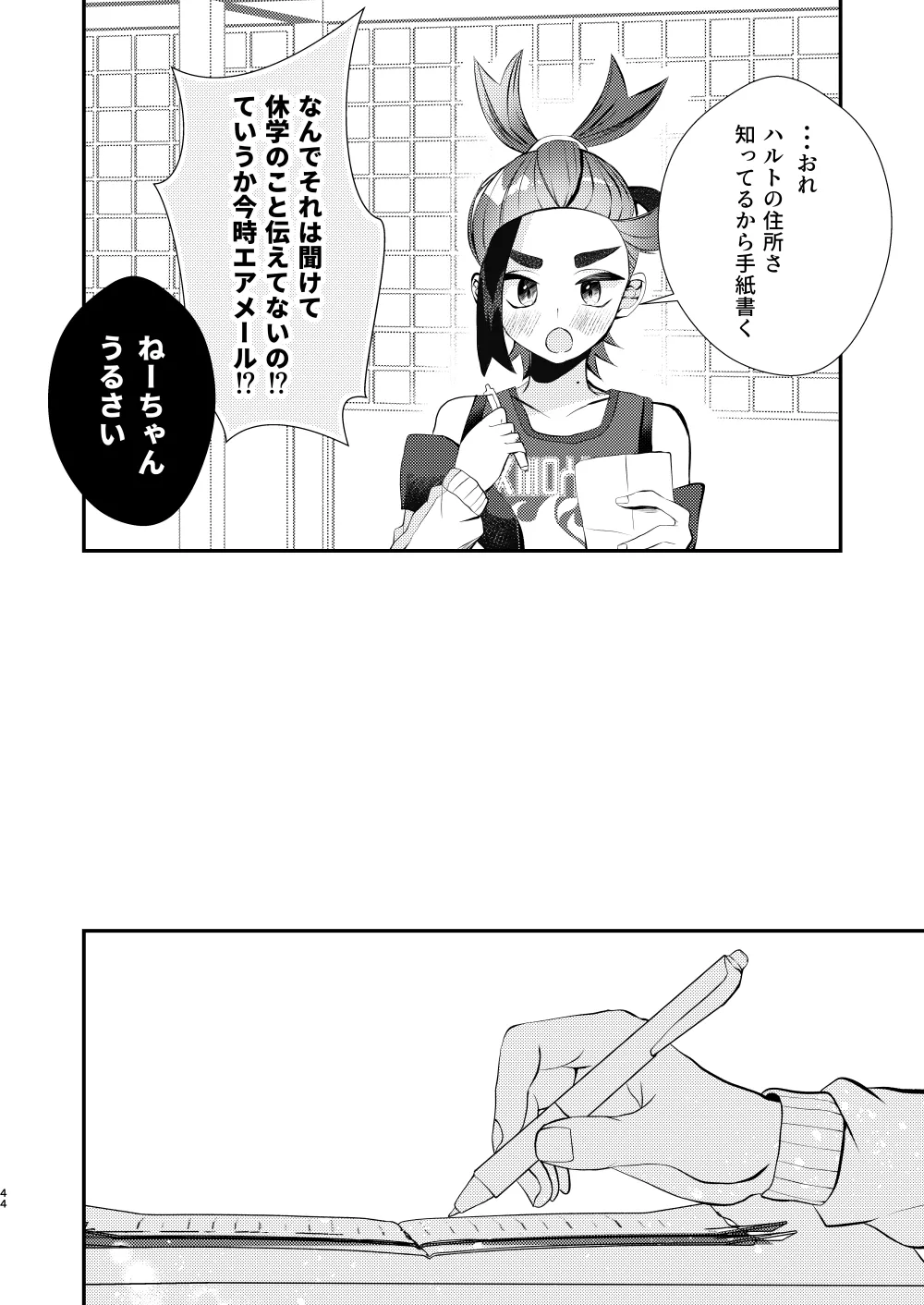 [黒霧] キミとゼロからしたいこと(ポケモン)【同人再録】 Page.41