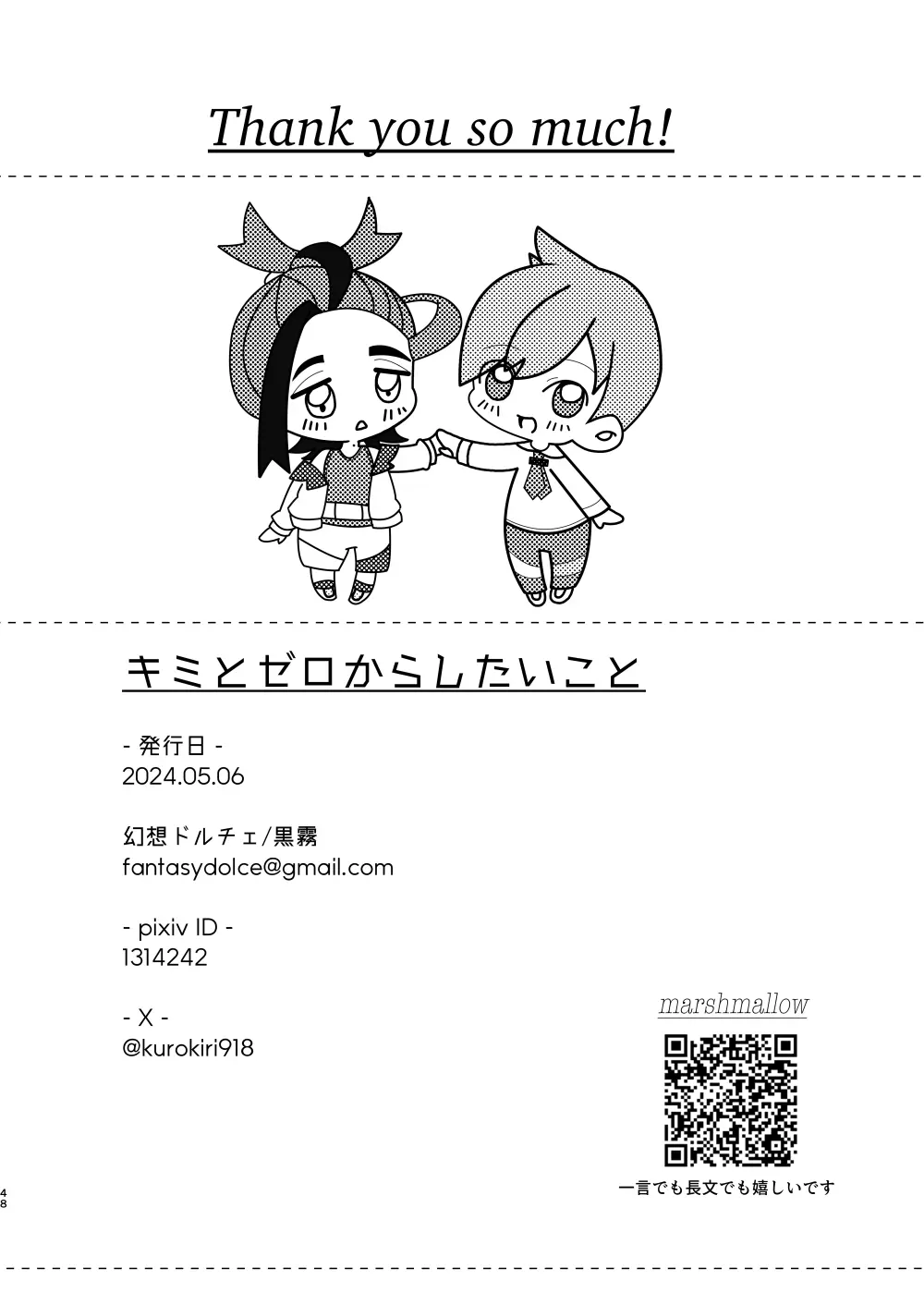 [黒霧] キミとゼロからしたいこと(ポケモン)【同人再録】 Page.43